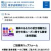 難病のある方の就労困難性と就労支援ニーズに関する調査（患者調査）｜障害者職業総合